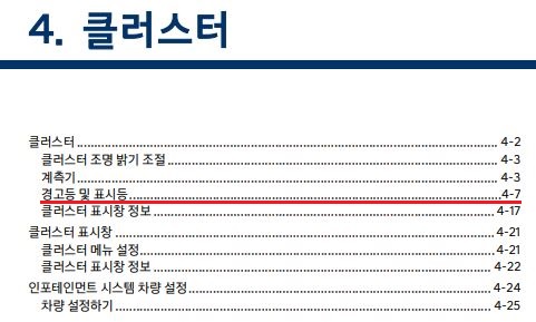 현대 싼타페 경고등 및 표시등