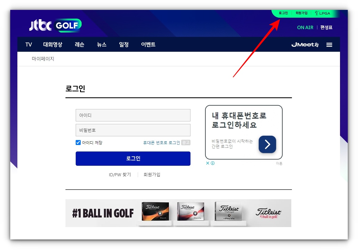 JTBC 골프 PGA TOUR 및 LPGA TOUR 중계방송 및 재방송 시청방법 알아보기