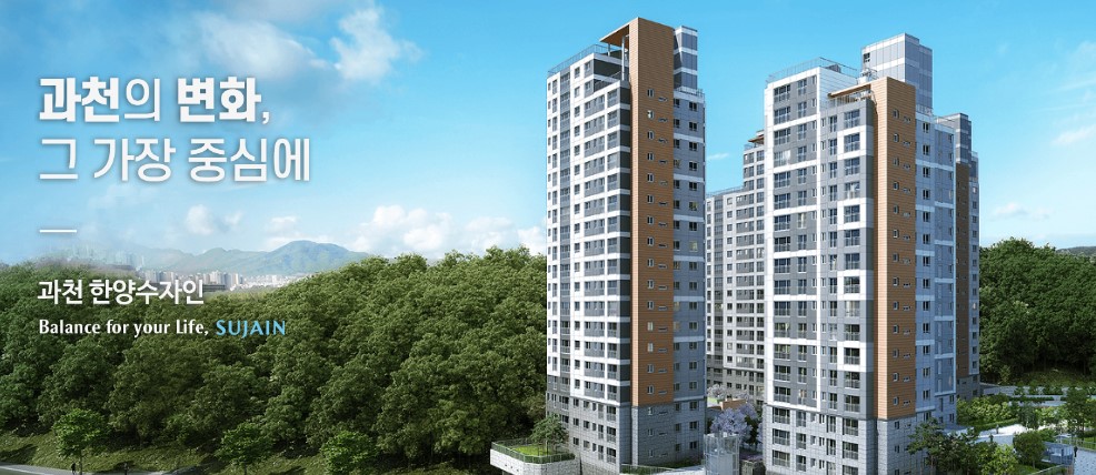 과천한양수자인조감도