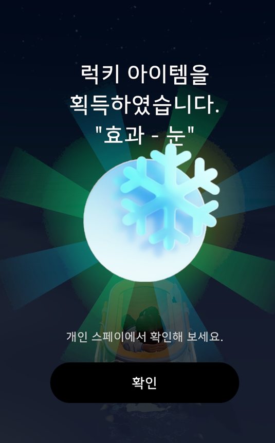 럭키이벤트-눈
