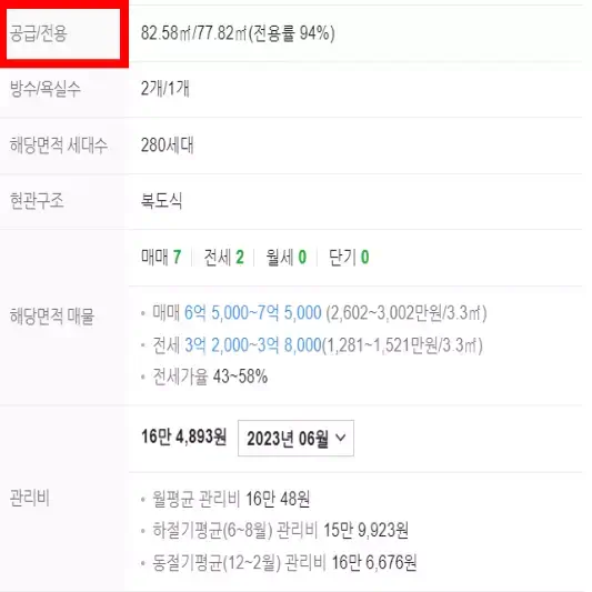 부동산-사이트-공급-면적-표기