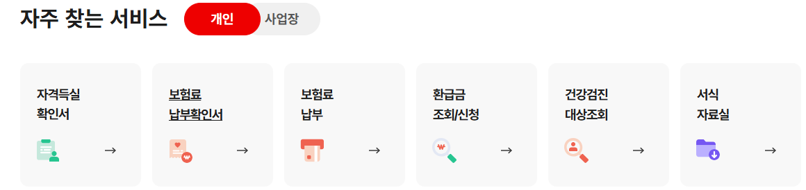 국민건강보험공단 병원비 환급금 조회