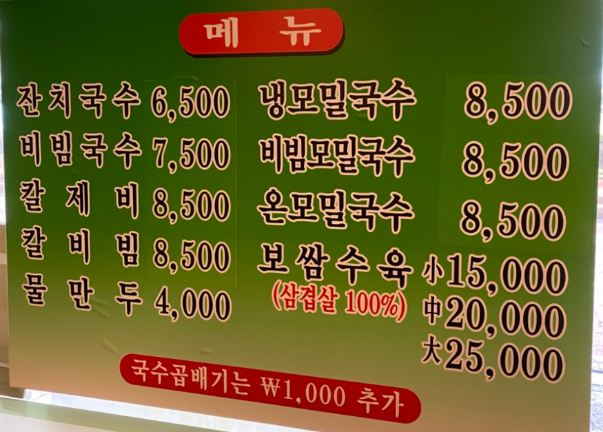 오늘N 부천 비빔칼국수 칼제비 보쌈 오늘은국수먹는날 원미구 당아래비빔국수