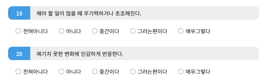 HSP 테스트 질문