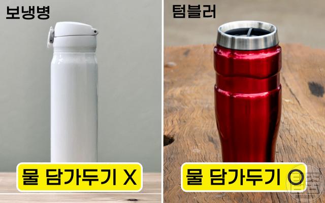 보냉병 세척 물에 담가두면 안되는 이유