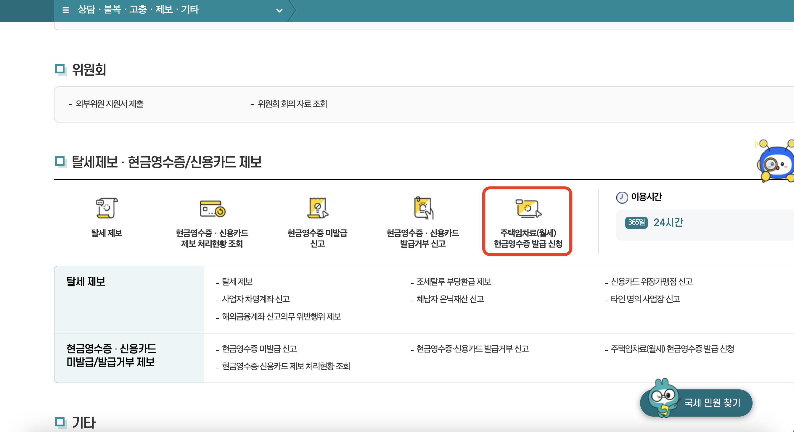 월세소득공제 신청