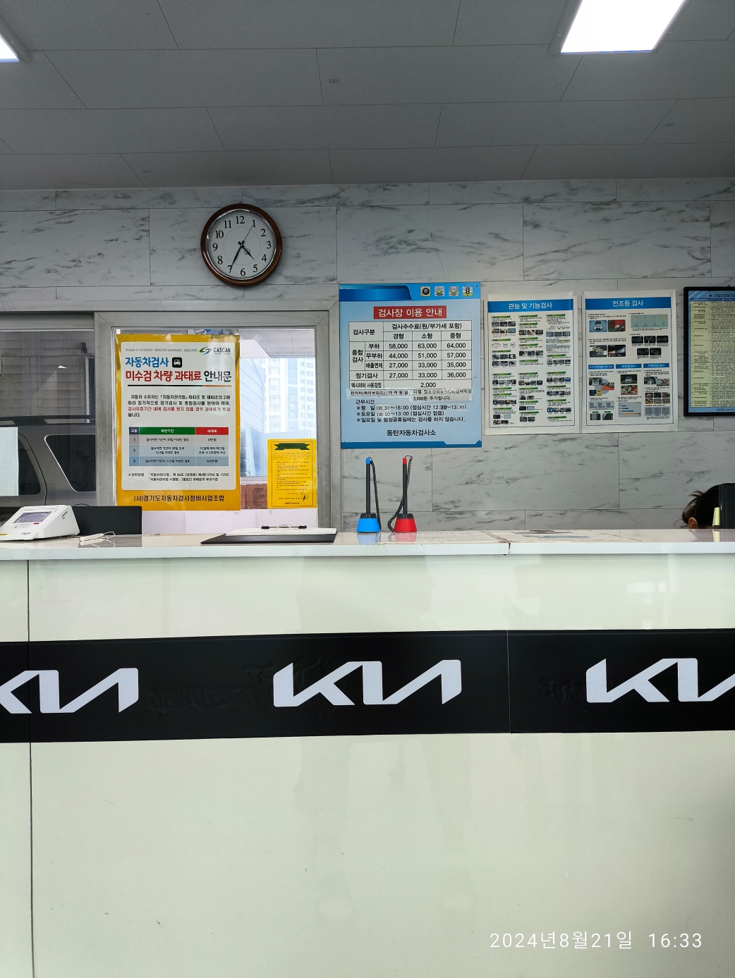 기아자동차 옆 동탄 자동차 검사소 가격표