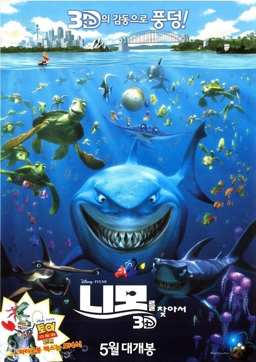 "니모를 찾아서" 애니메이션 영화 포스터