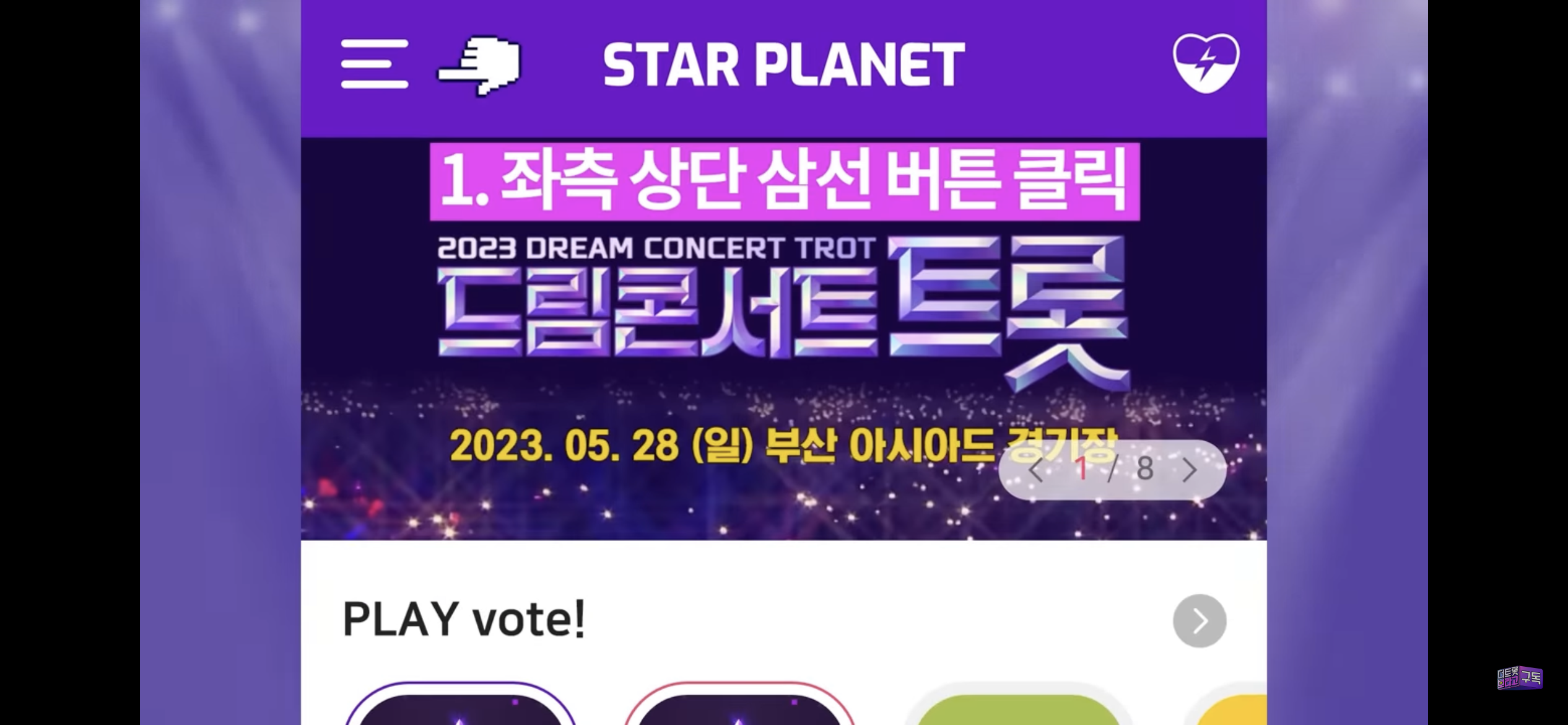 드림콘서트 트롯