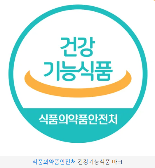 건강기능식품 마크