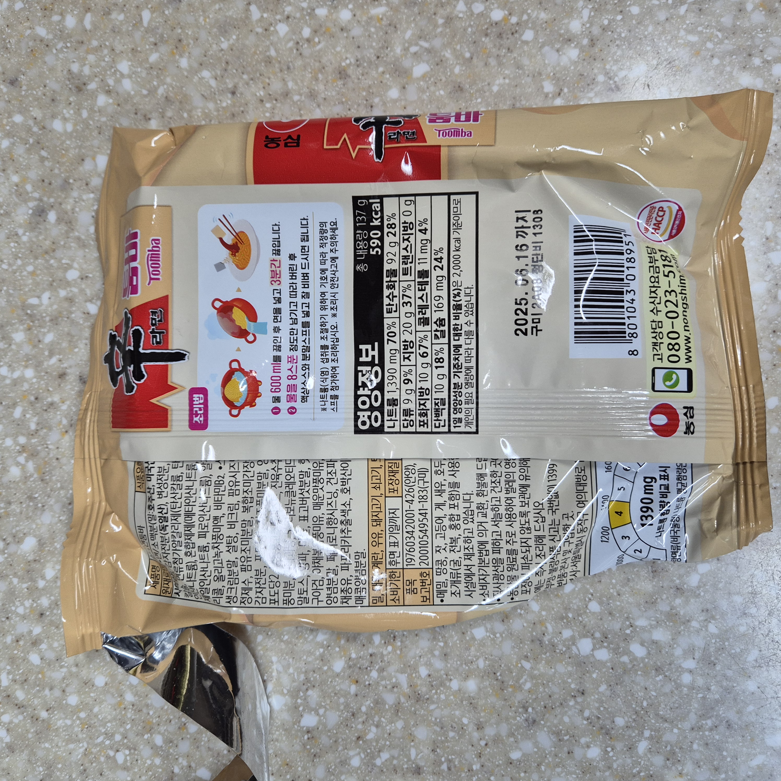 신라면 툼바 정보