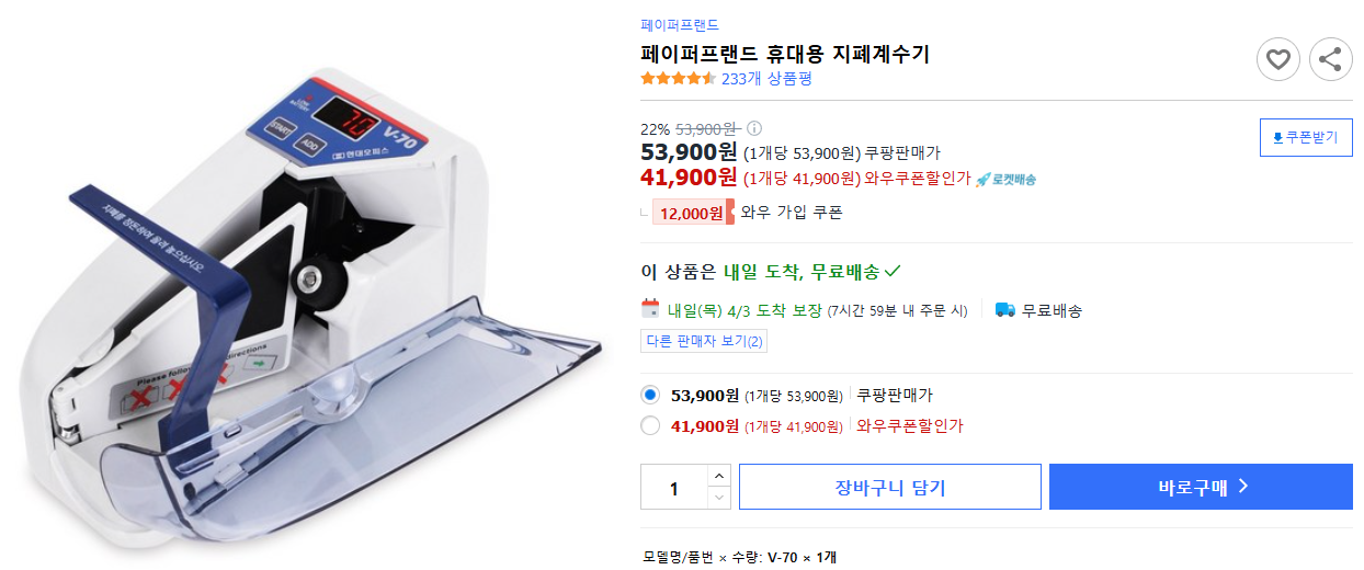 페이퍼프랜드-휴대용-지폐계수기