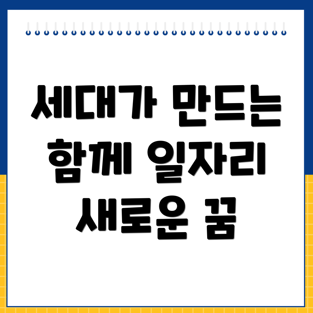 공공 일자리