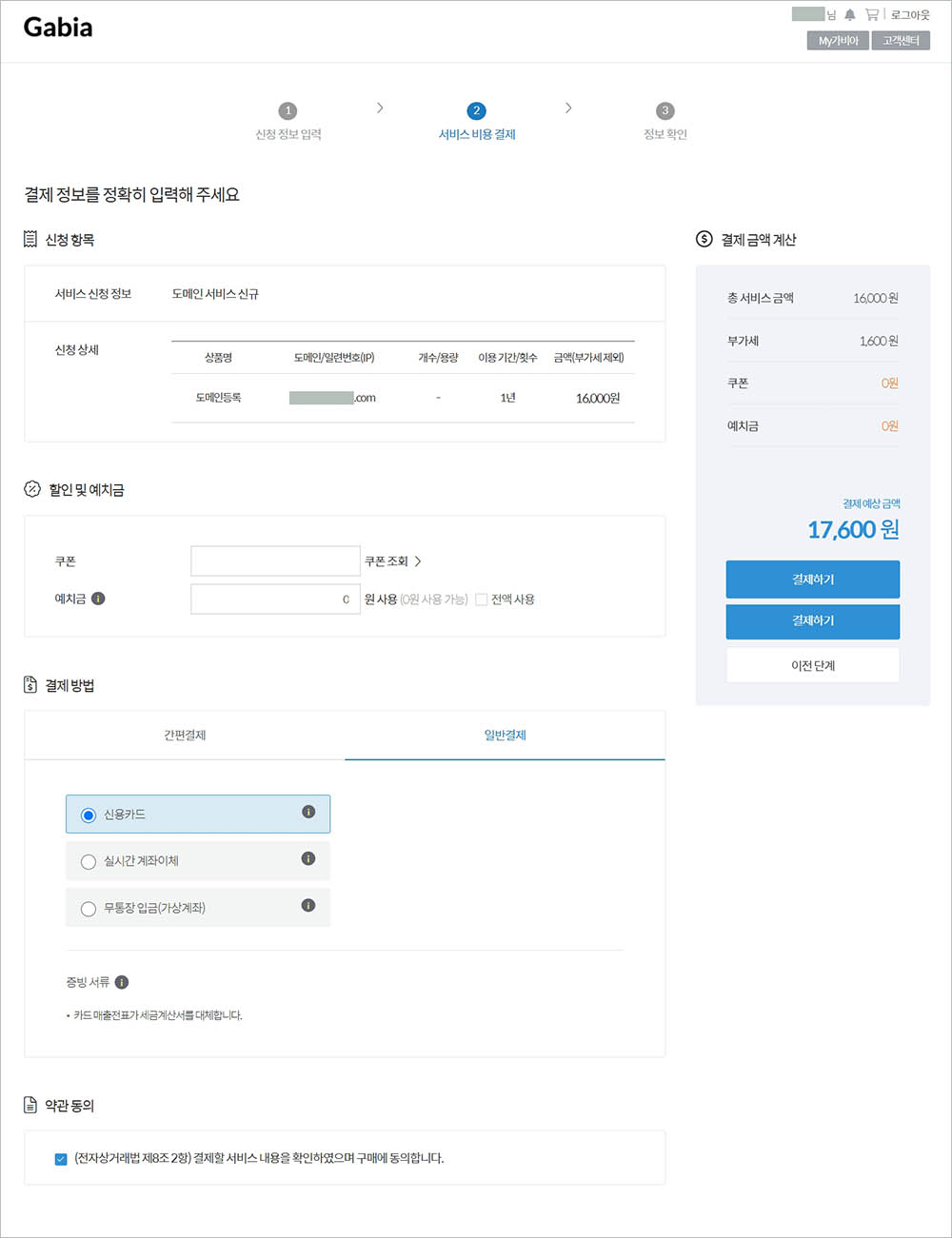 가비아 도메인 서비스 비용 결제
