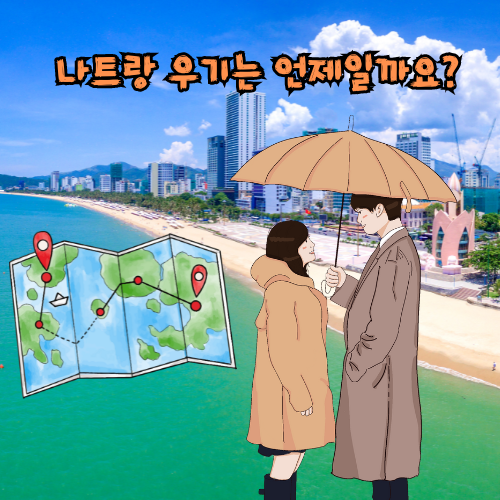 나트랑 우기