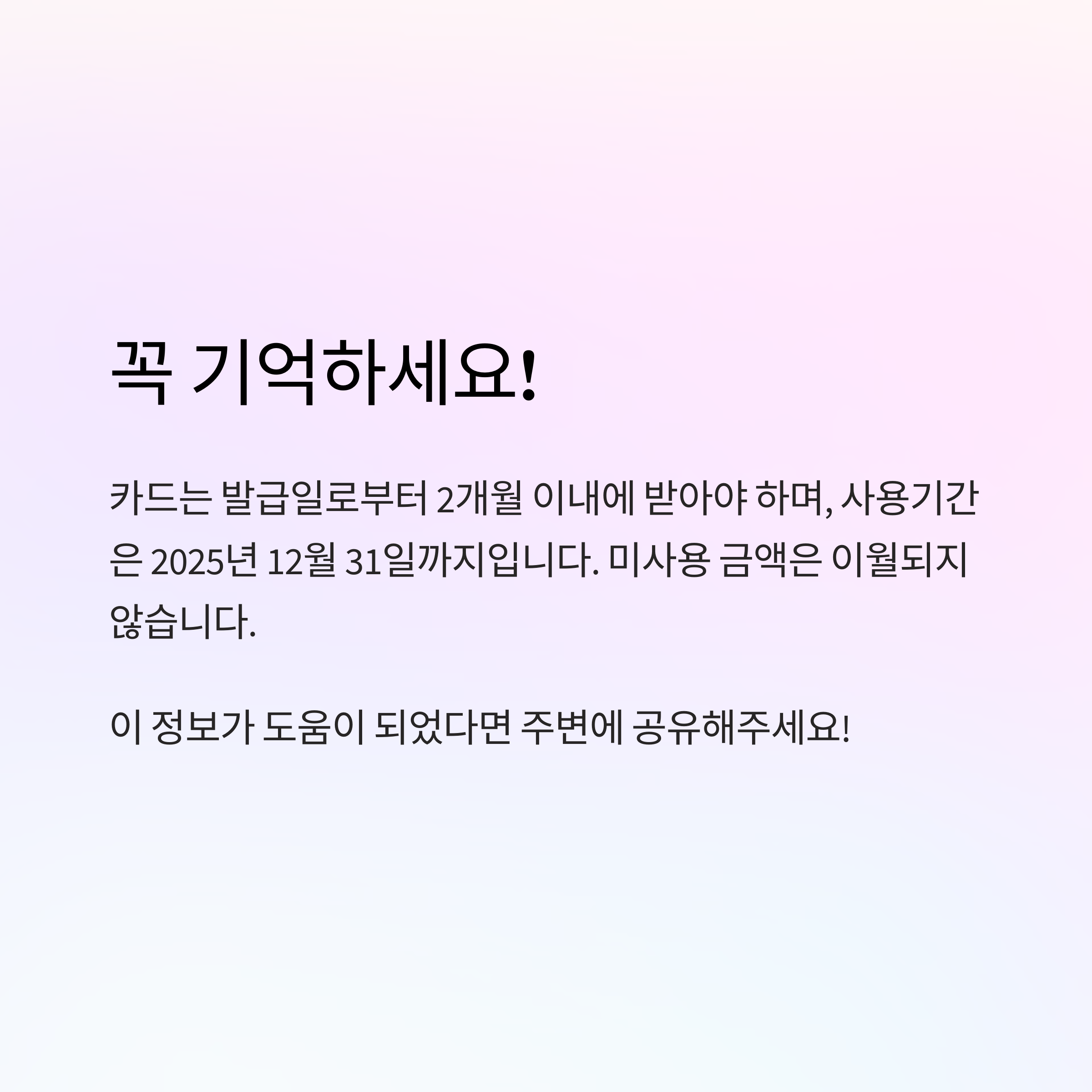 경기도 평생교육이용권 – 사용기한 및 주의사항