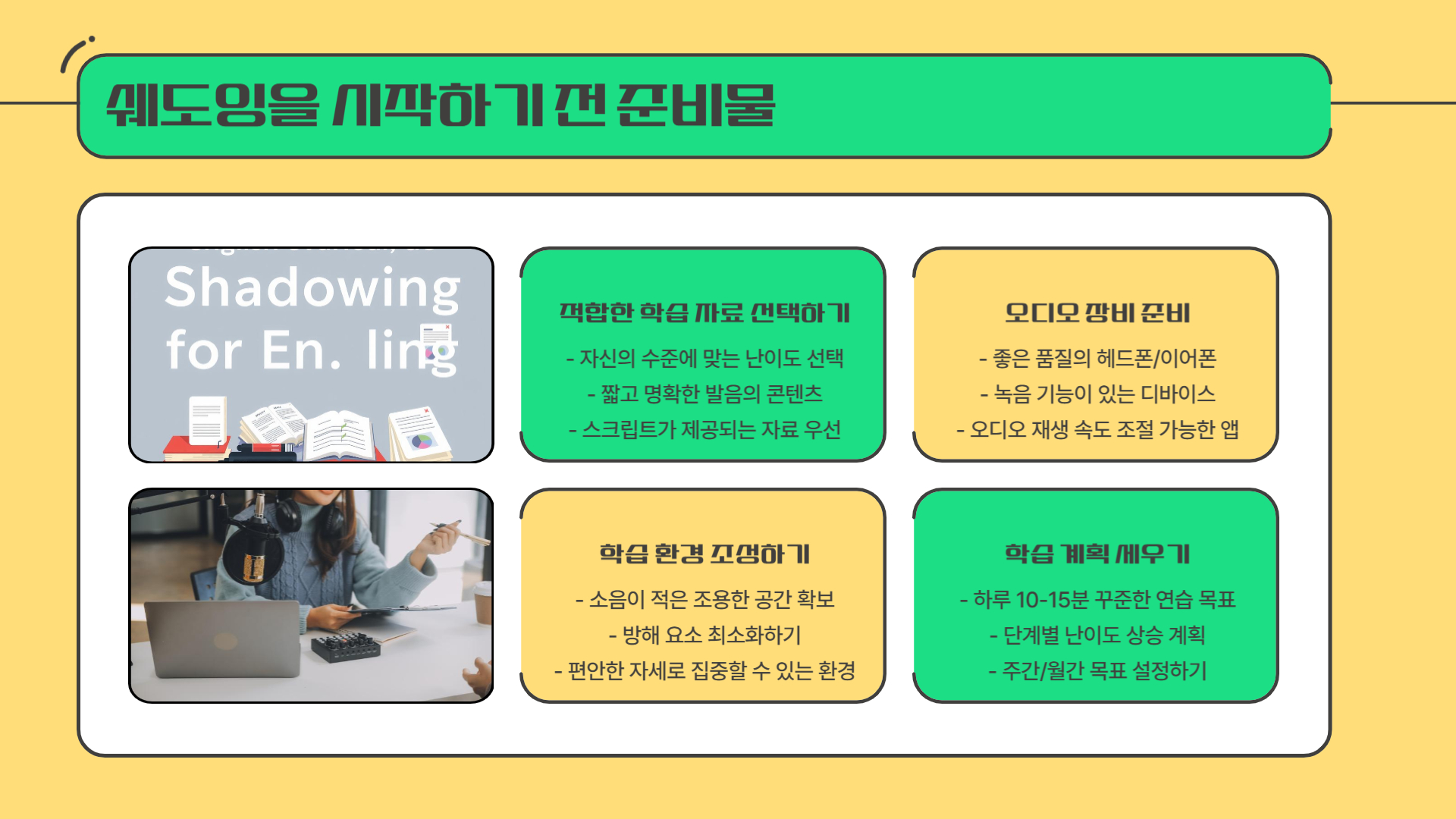 영어 쉐도잉