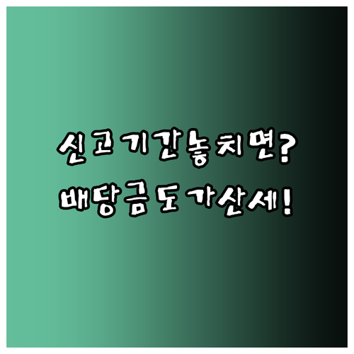 종합소득세 신고 기간 놓치면 가산세 ..