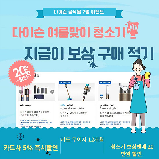 다이슨 Dyson 싸게 구매하기 , 공식 몰 7월 이벤트 확인하기