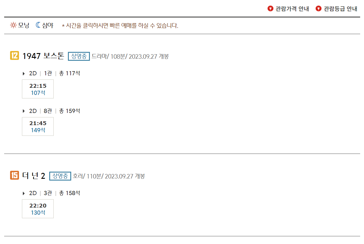 CGV의정부태흥 영화 상영시간표 안내
