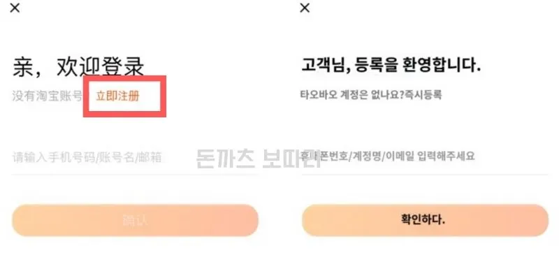 타오바오 회원가입 모바일, PC