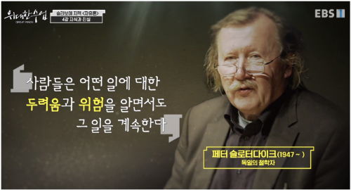 페터 슬로터다이크