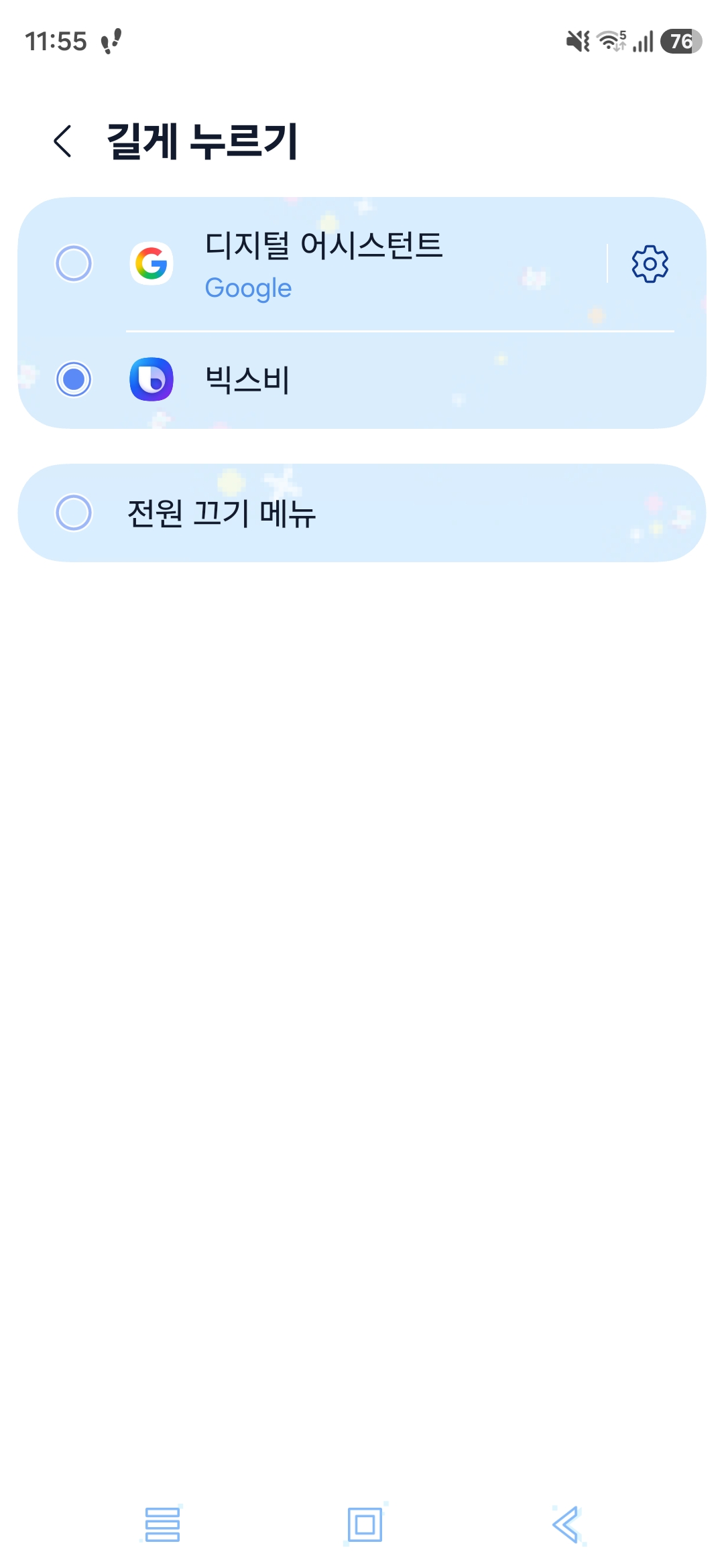 측면 버튼 설정