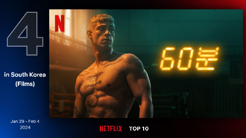넷플릭스 영화추천 4위