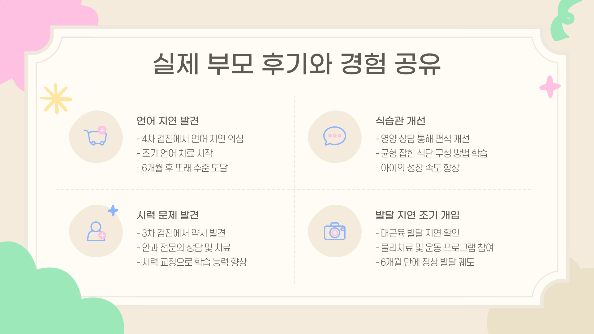 영유아 건강검진