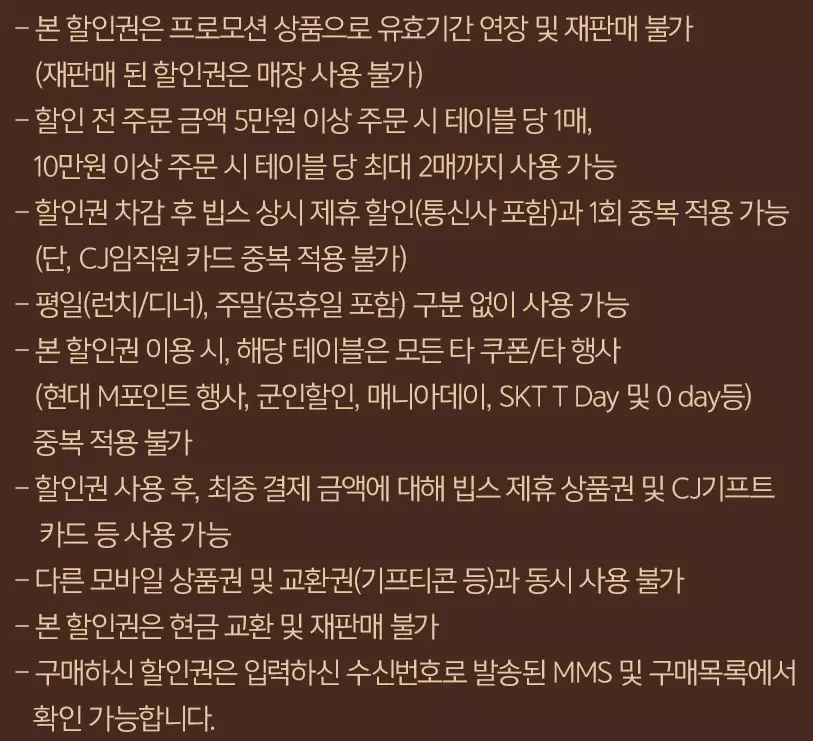 빕스(VIPS)+할인쿠폰+사용+유의사항