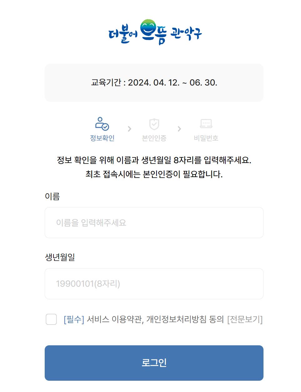 관악구 교육기간