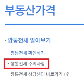 경기부동산포털-깡통전세-알아보는방법6