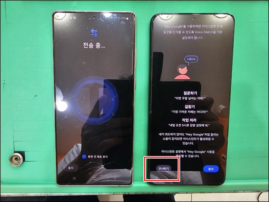 삼성-스마트스위치-사용-방법-순서-어시스턴트-건너뛰기