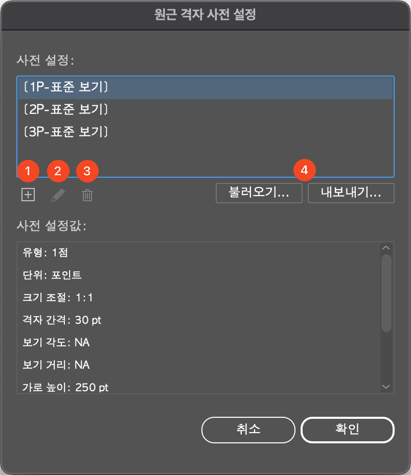 원근감 격자 저장 및 수정