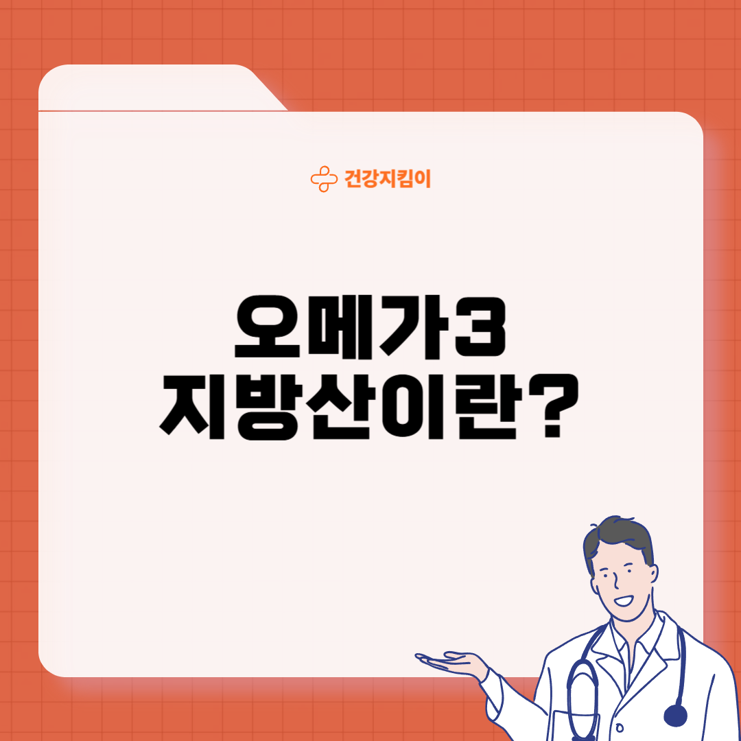 오메가3 많은 음식 식품