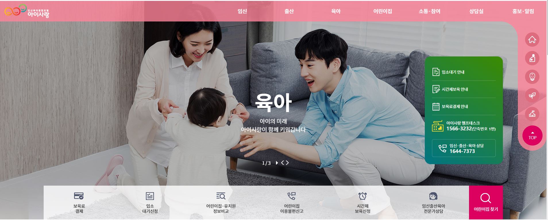 아이사랑 홈페이지