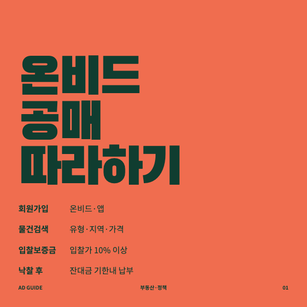 온비드공매따라하기