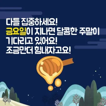 금요일 아침 인사말 이미지 문구 일러스트_17