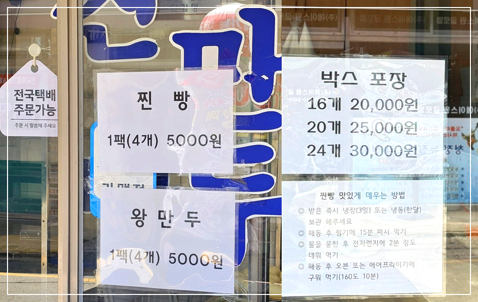 전현무계획3 고창 찐빵 맛집 포장, 택배 단위와 가격표