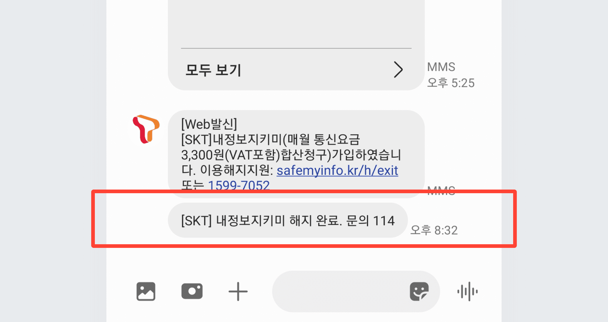 즉시 해지 후 받은 안내문자