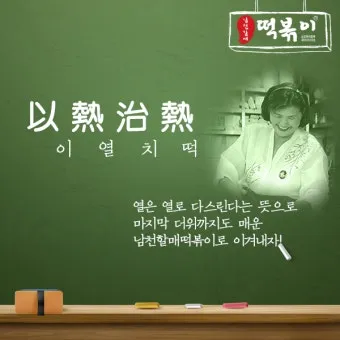 이열치열 뜻 예문 반대말 사자성어 정리_15