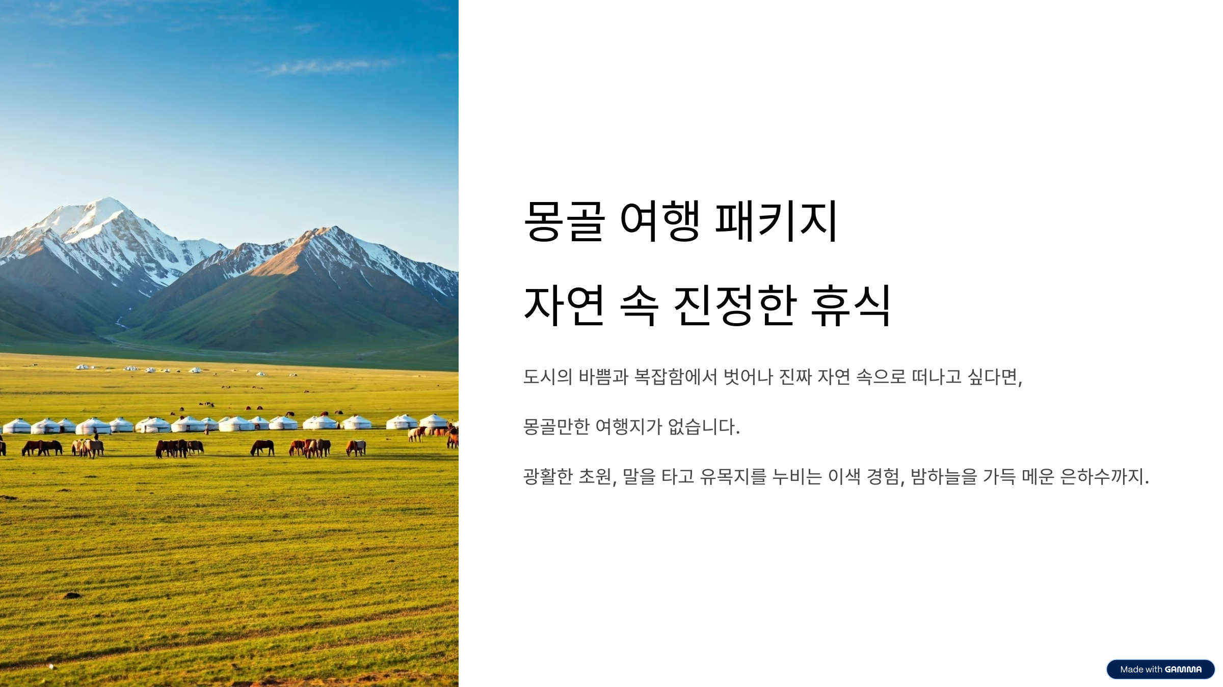 몽골 여행 패키지 초원&middot;유목문화&middot;별밤까지 담은 특별한 일주일