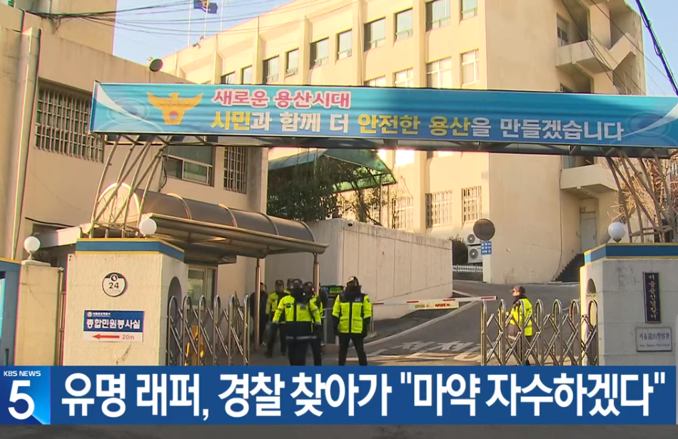 유명 래퍼 마약 자수 - 식케이