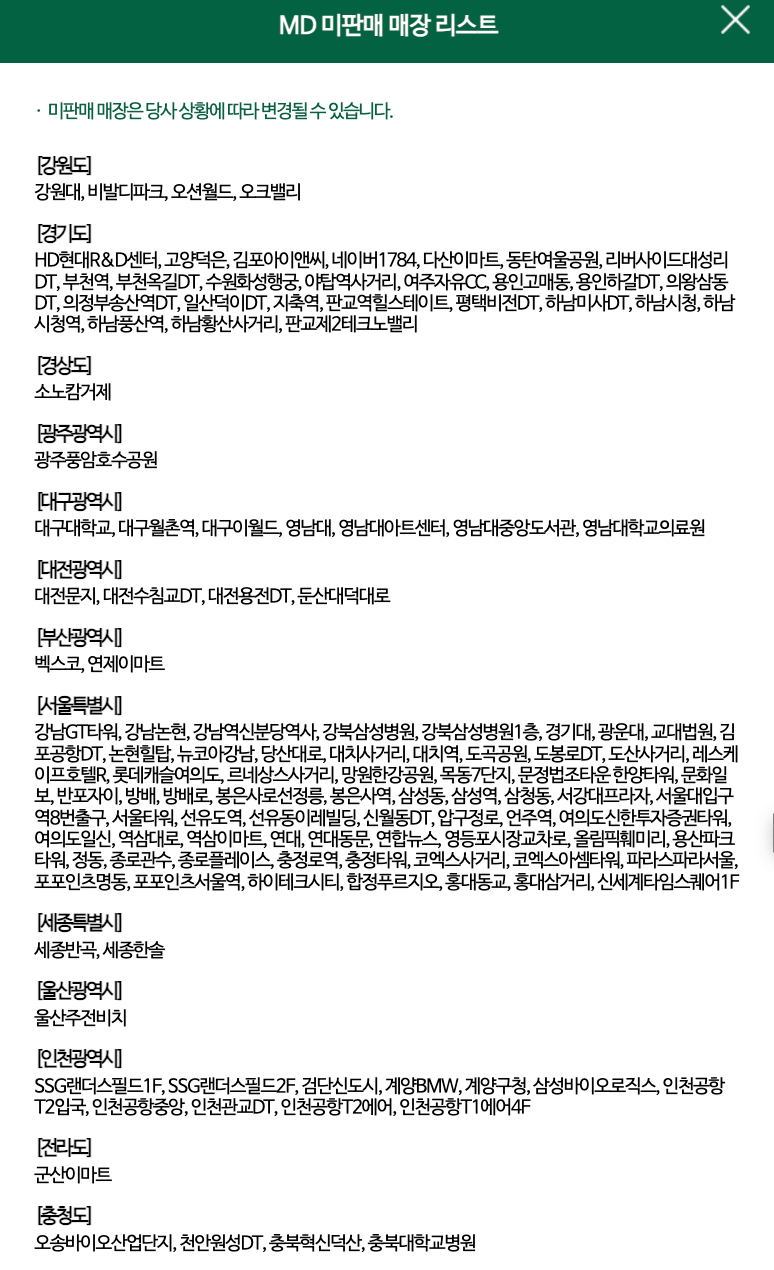 스타벅스 레이니 엠디 미판매 매장 리스트