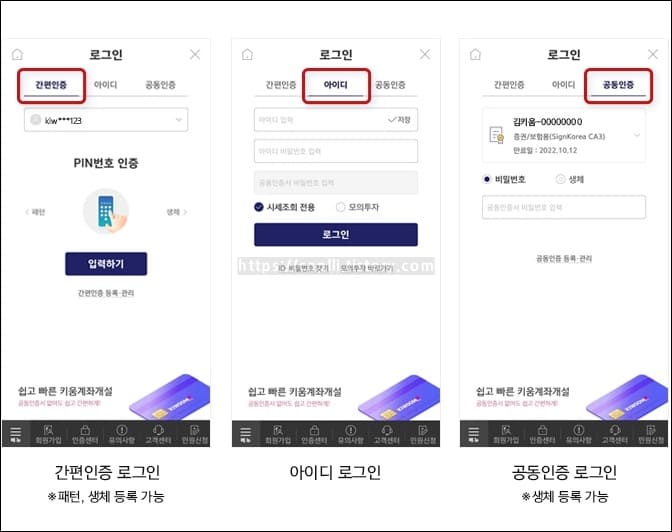 영웅문S#-어플의-로그인-방식이-3가지-소개되고-있다.