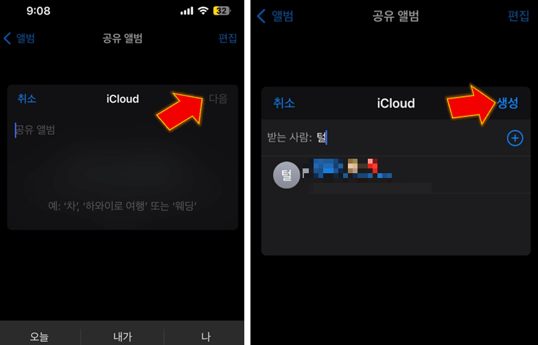 이름-입력-후-공유할-사람-선택해서-생성해주기