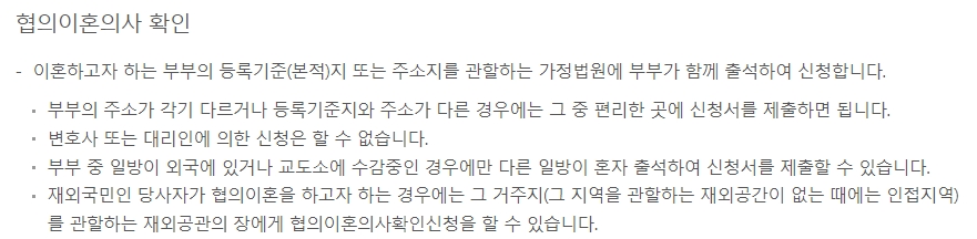 부부 쌍방이 법원에 직접 출석해야 한다는 협의이혼 원칙 안내