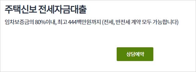 하나은행-주택신보-전세자금대출-간단-설명-이미지