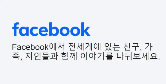 페이스북 (Facebook)